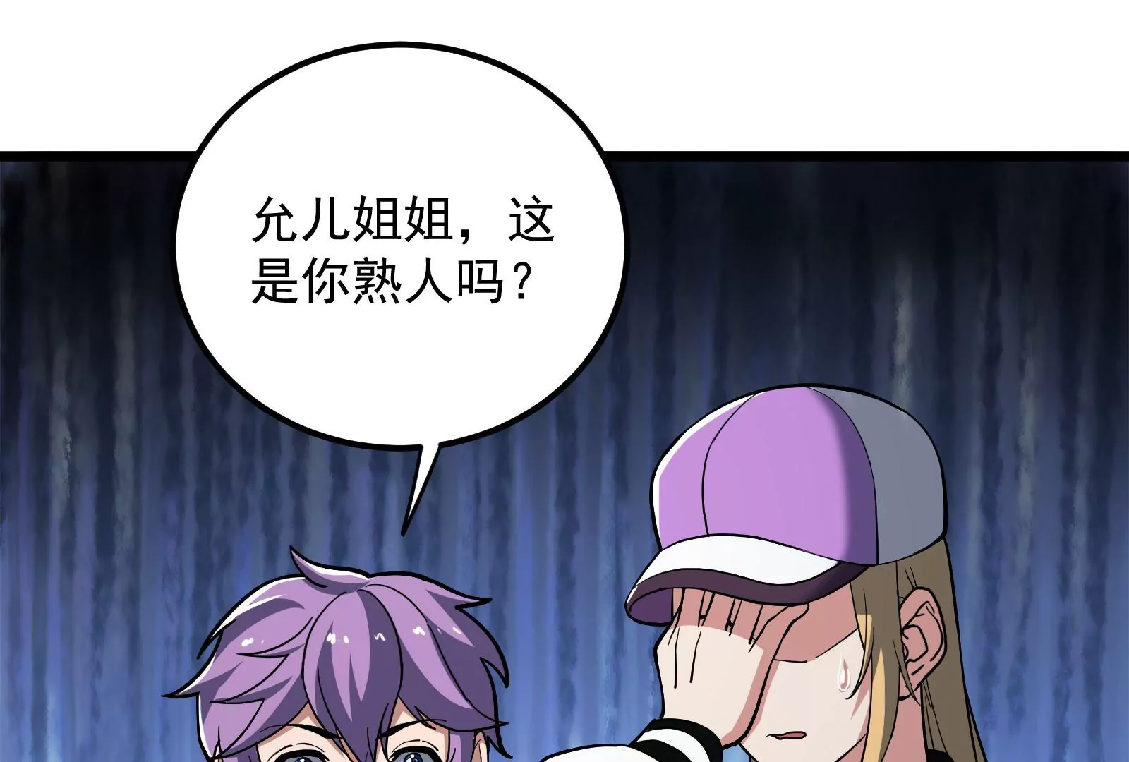 古神遊戲 - 第52話 突現！自薦的第三人(1/3) - 8